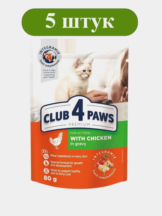 Club 4 Paws влажный корм для котят, с курицей в соусе, 80 г 5 шт