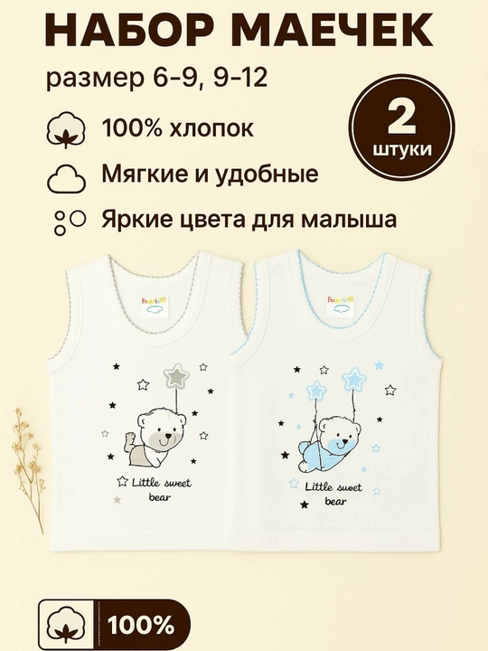 Набор маечек для малышей, 2 шт., мягкие и удобные, 100% хлопок - 