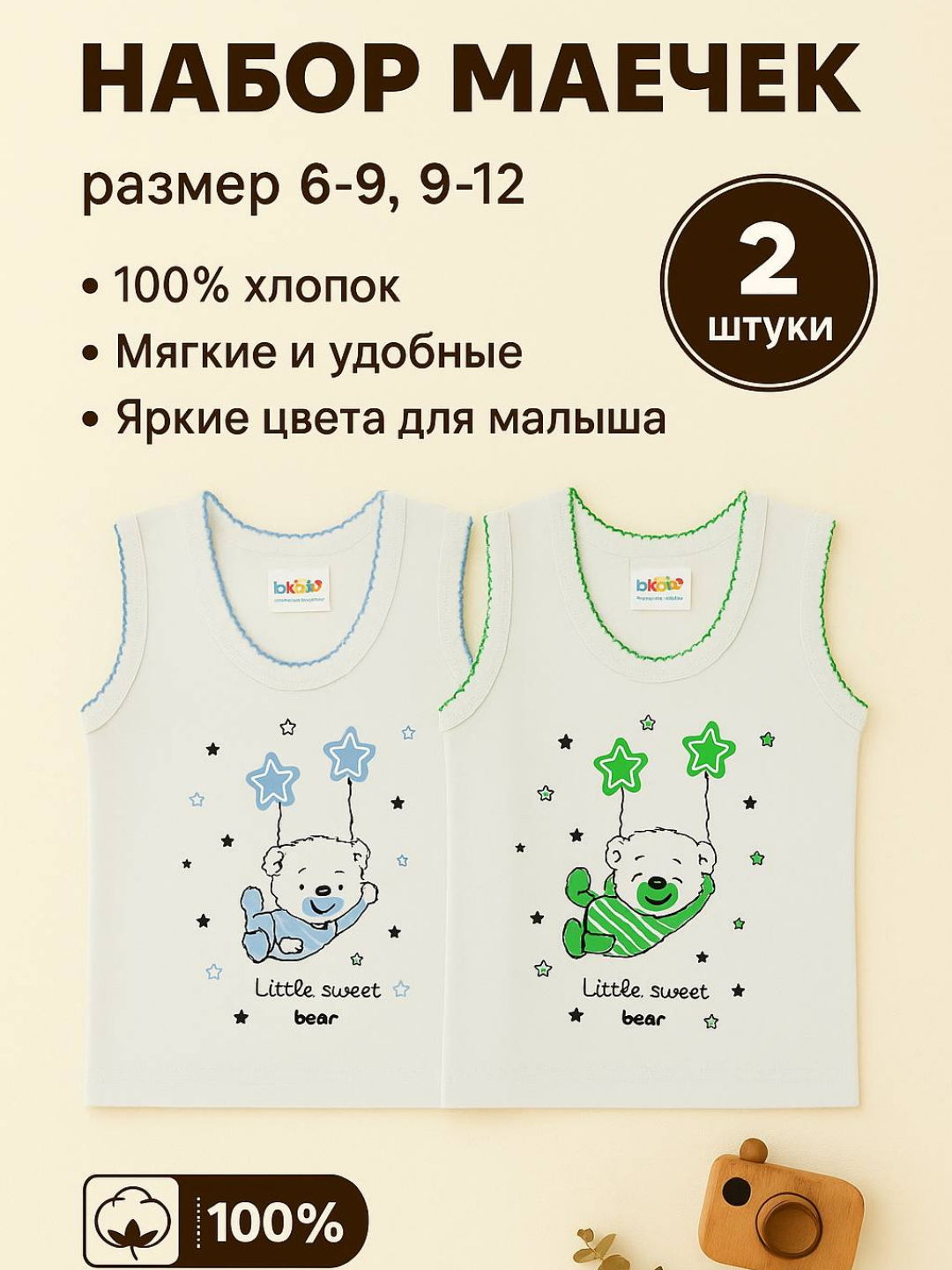 Набор маечек для малышей, 2 шт., мягкие и удобные, 100% хлопок - 