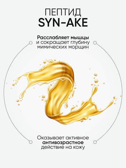 To‘plam — LIMONI Syn-Ake Anti-Wrinkle krem 50 + ko‘z atrofi kremi + tungi niqob