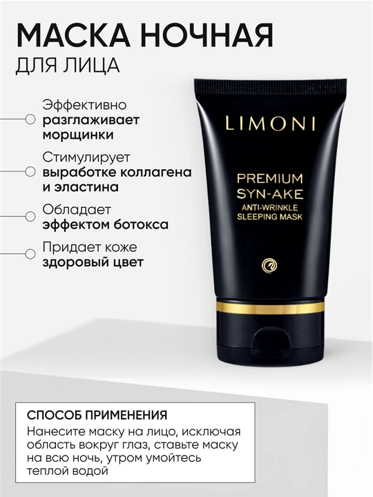 To‘plam — LIMONI Syn-Ake Anti-Wrinkle krem 50 + ko‘z atrofi kremi + tungi niqob