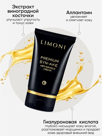 To‘plam — LIMONI Syn-Ake Anti-Wrinkle krem 50 + ko‘z atrofi kremi + tungi niqob