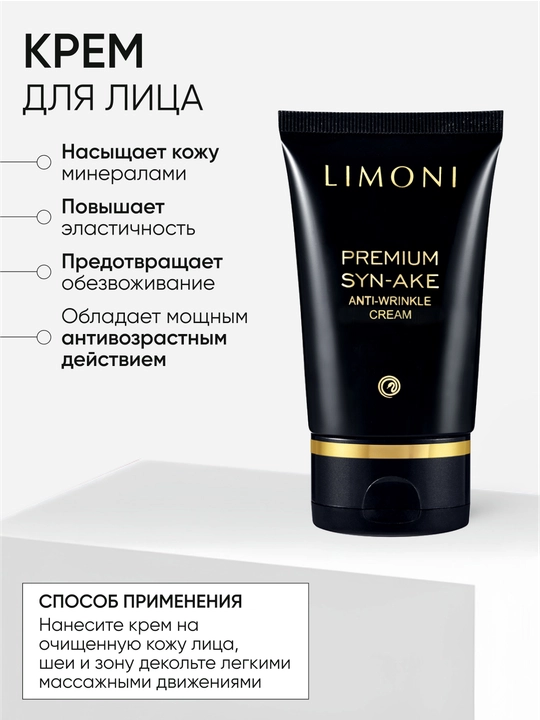 To‘plam — LIMONI Syn-Ake Anti-Wrinkle krem 50 + ko‘z atrofi kremi + tungi niqob