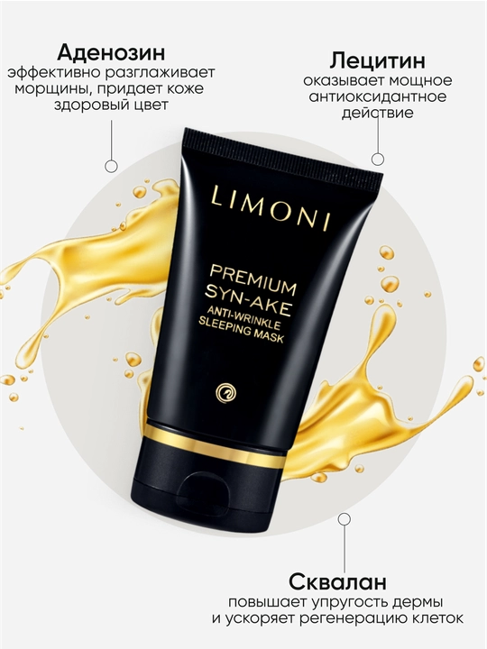 To‘plam — LIMONI Syn-Ake Anti-Wrinkle krem 50 + ko‘z atrofi kremi + tungi niqob