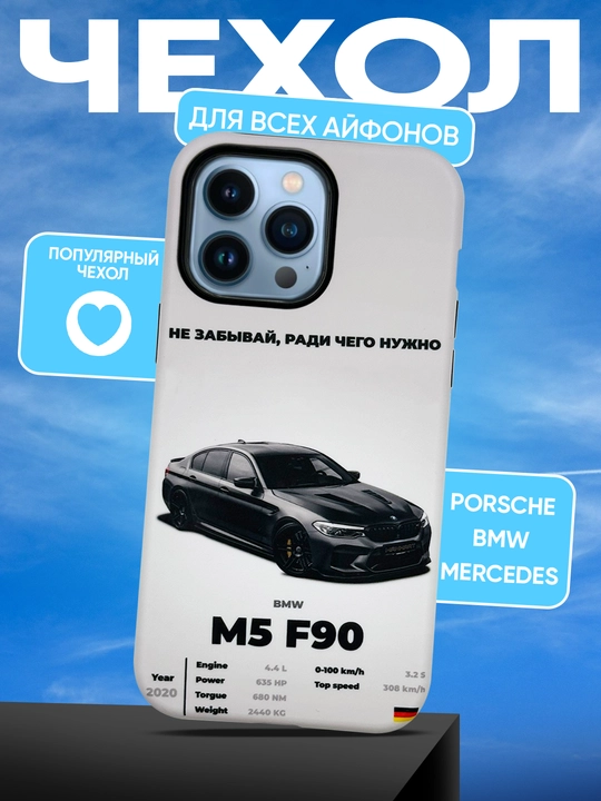 BMW M5 F90 dizaynli iPhone g‘ilofi - avtohavaskorlar uchun - 