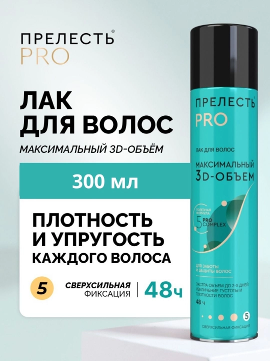 Soch uchun o‘ta kuchli fiksatsiyali lak Prelest Professional Maksimal 3D hajmi 300 ml - 