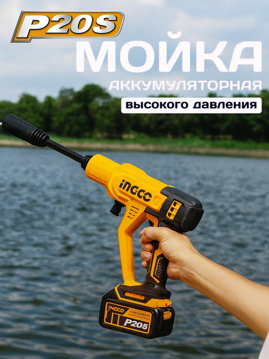 Мойка высокого давления, INGCO CPWLI20362, аккумуляторная мини мойка - 