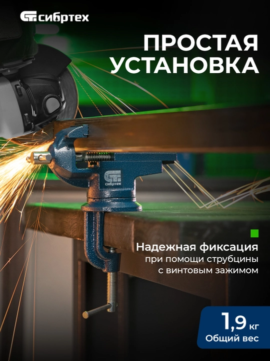 Тиски СИБРТЕХ 50 мм, слесарные, поворотные, с наковальней, 18668