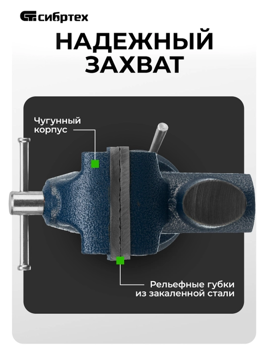 Vitse SIBRTECH 65 mm, chilangar, aylanuvchi, anvilli, 18672