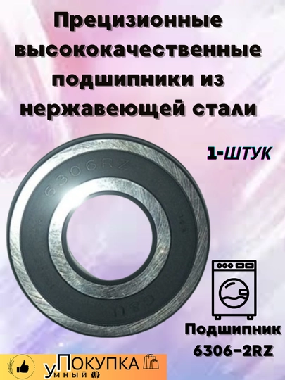 6306-2RZ Прецизионные высококачественные подшипники из нержавеющей стали — AQLSVDO-ROMANS
