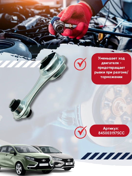 Задняя опора КПП, Lada Vesta, X - Ray