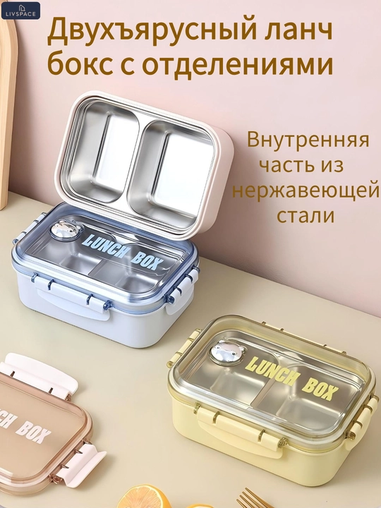 Ланчбокс для еды, контейнер с крышкой, герметичный, с перегородками и столовыми приборами