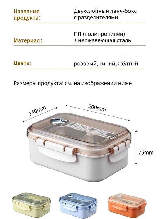 Ланчбокс для еды, контейнер с крышкой, герметичный, с перегородками и столовыми приборами