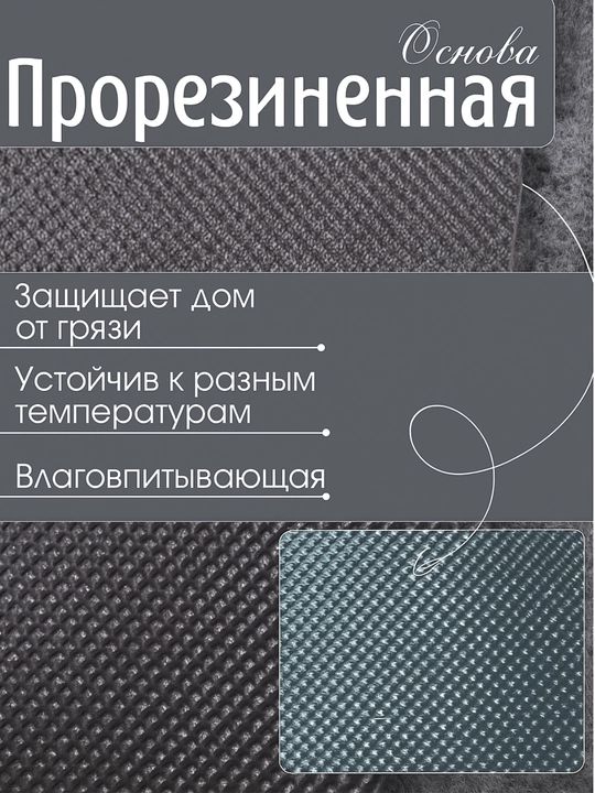 Коврик Welcome, овальный, резиновый, грязезащитный, 50x80см
