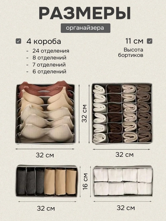 Набор органайзеров для хранения одежды и вещей. В комплекте 4 штуки. Порядок вашего шкафа