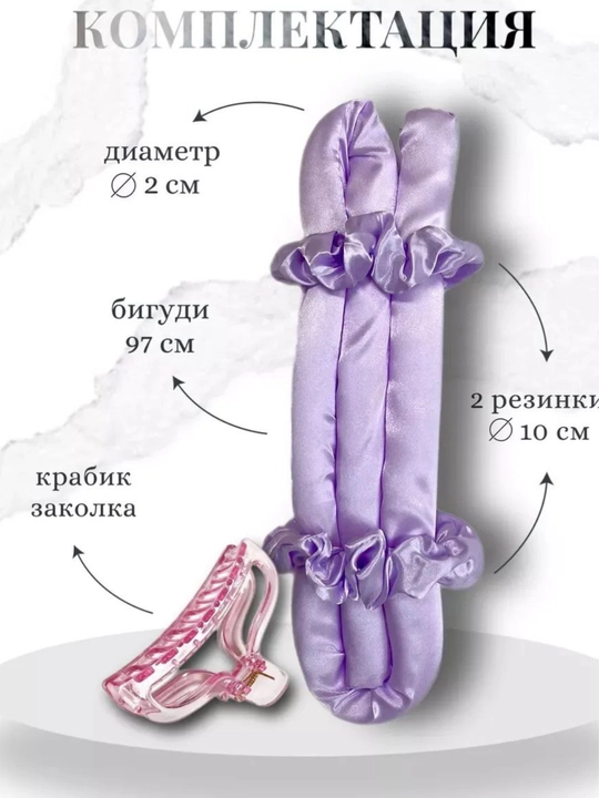 Мягкие бигуди для завивки волос