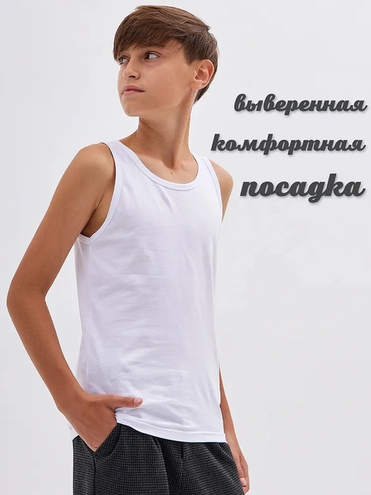 Майка для мальчиков 6-8, 8-10, 10-12, 12-14 лет, 2 штуки