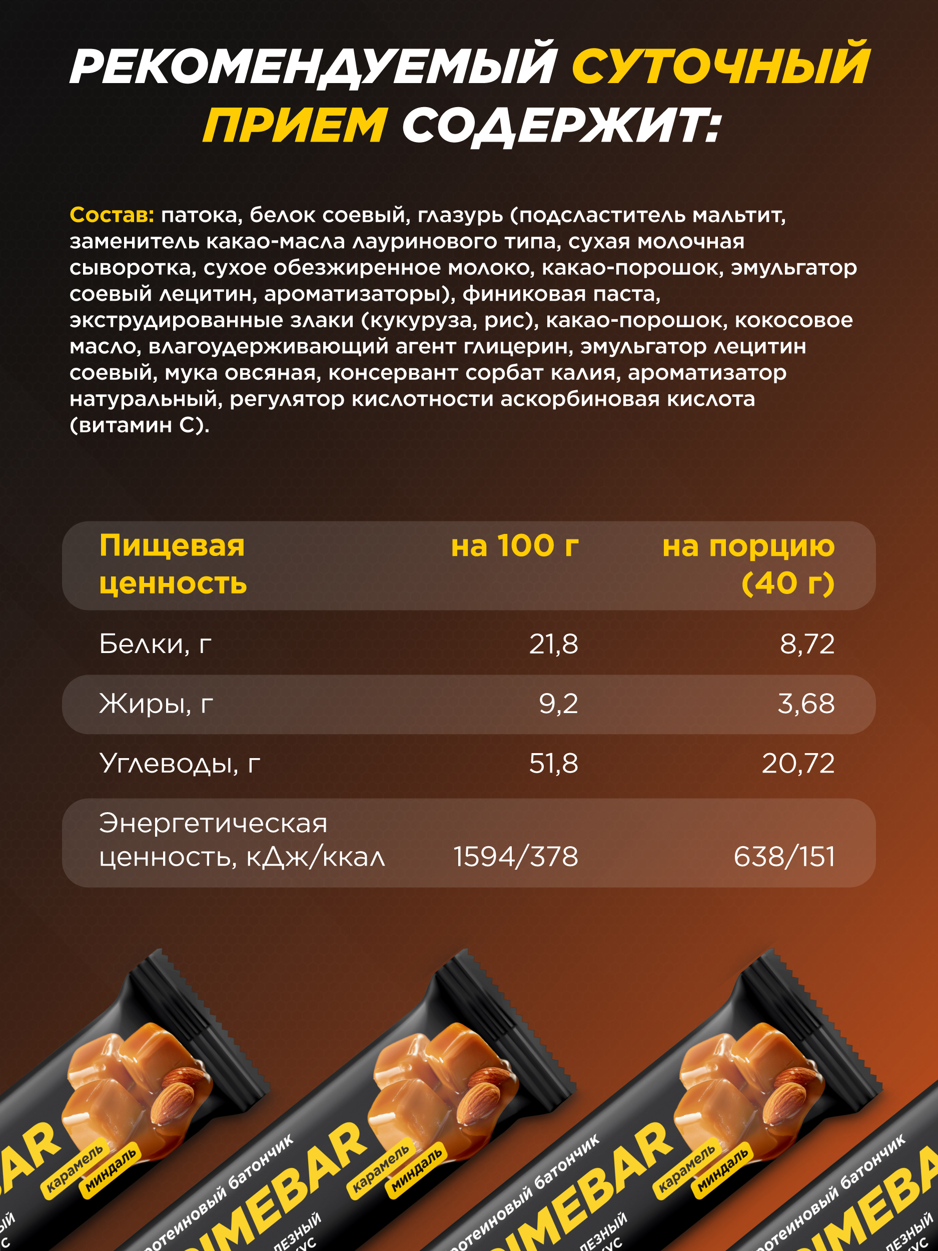 Protein batonchalar Primekraft, 15 dona, 40 g