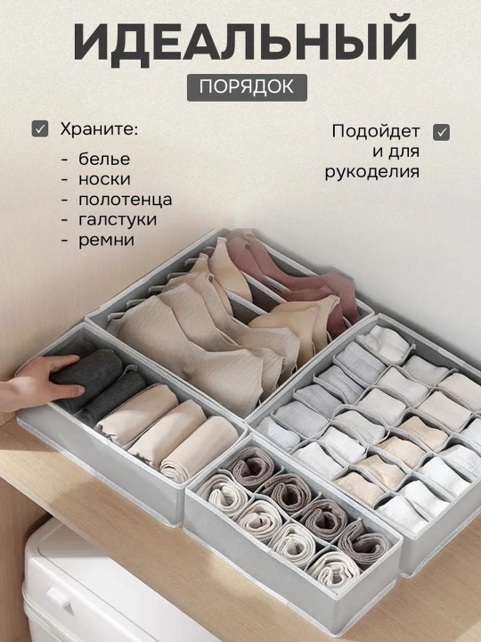 Набор органайзеров для хранения одежды и вещей. В комплекте 4 штуки. Порядок вашего шкафа