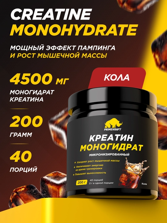 Креатин моногидрат Creatine Primekraft, 200 г, 40 порций