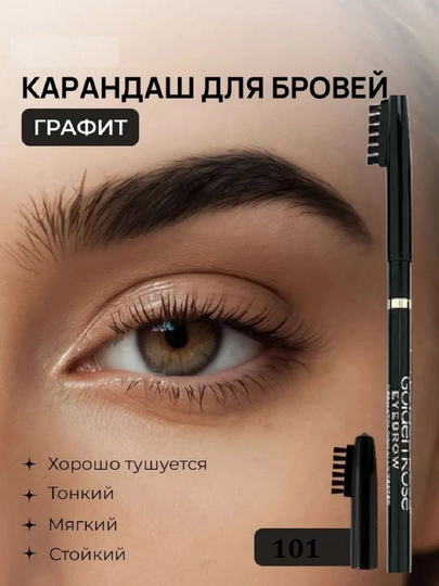 Карандаш для бровей Eyebrow pencil Golden rose