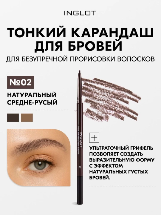 INGLOT So Fine Brow Pencil профессиональный карандаш для бровей с щеточкой - 