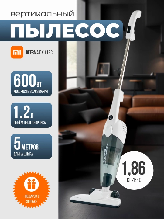 Ручной вертикальный пылесос Deerma DX 118C, проводной, пылесос для дома, с HEPA-фильтром - 
