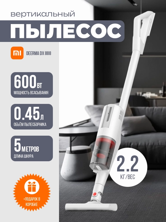 Ручной пылесос Xiaomi Deerma DX 888, для дома, офиса, проводной, вертикальный пылесос - 