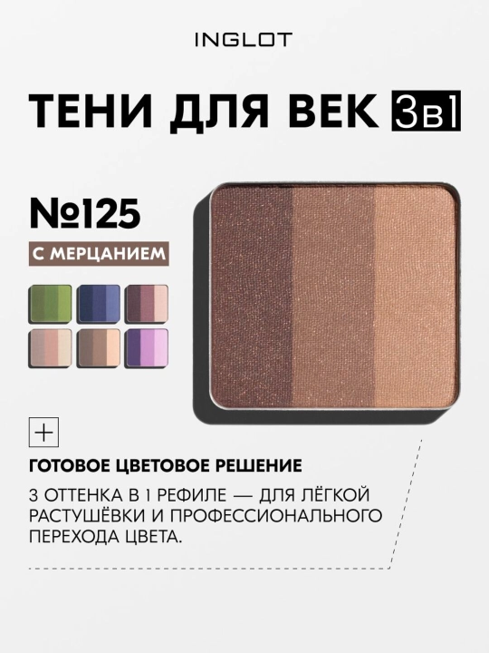 3 in 1 qovoq soyalari, Freedom System Eye Shadow Rainbow INGLOT - 