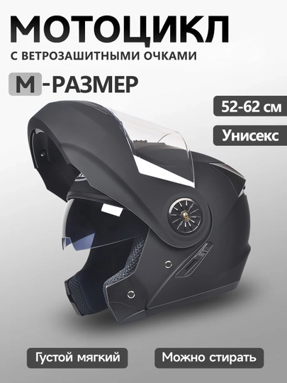 Шлем модуляр, шлем для скутера и мотоцикла, с дополнительными очками — IUU3-IU3S090-ЧЕРН-L