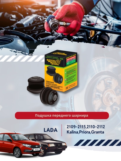Подушка переднего шарнира, растяжки передней подвески, 2108-2904050 — BUNKER-10850