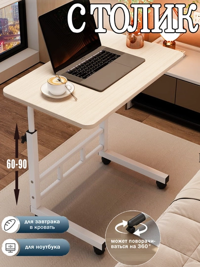 Прикроватный столик на колесах, с регулировкой высоты — FMSTORE-UZ20020-БЕЛЫЙ