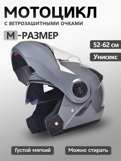 Шлем модуляр, шлем для скутера и мотоцикла, с дополнительными очками — IUU3-IU3S090-СЕРЫЙ-L