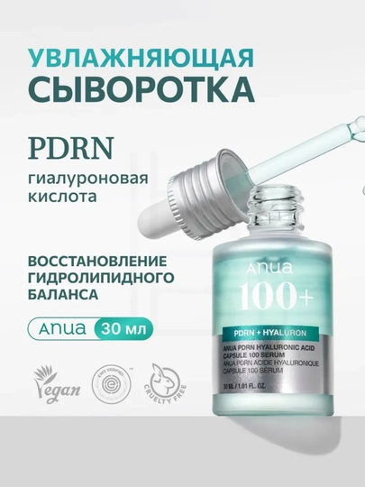 ANUA gialuron kislotasi kapsulasi Hyaluronic Acid Capsule 100 Serum, 30 ml - 