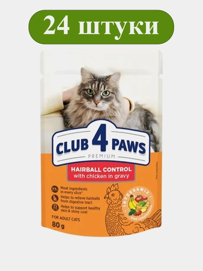 Влажный корм для кошек CLUB 4 PAWS Hairball Control с курицей 80 г, набор 5 шт — PANDAV-SADXC50