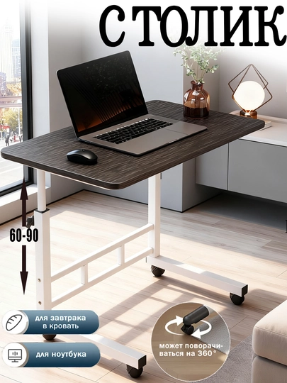 Прикроватный столик на колесах, с регулировкой высоты — FMSTORE-UZ20020-ЧЕРН
