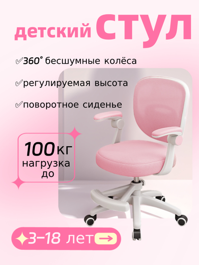 Детское учебное кресло с подлокотниками, подставкой для ног и регулируемой высотой — MISSLS-SNX2501-РОЗОВ
