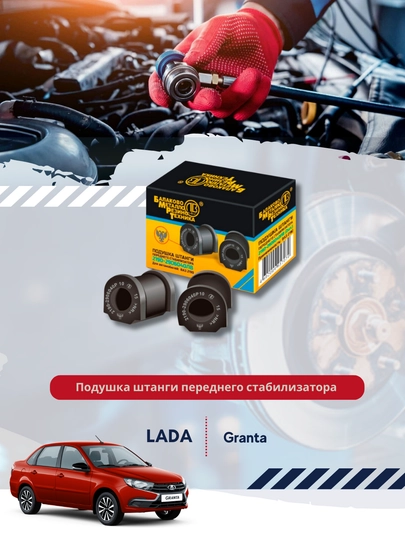 Подушка штанги переднего стабилизатора 2190-2906040 — BUNKER-19064