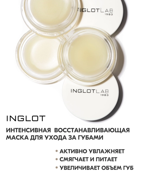 INGLOT LAB Overnight Repair Lip Mask 4 г маска для губ - 