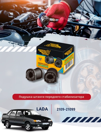 Подушка штанги переднего стабилизатора 2108, 2110-2906040 — BUNKER-290604