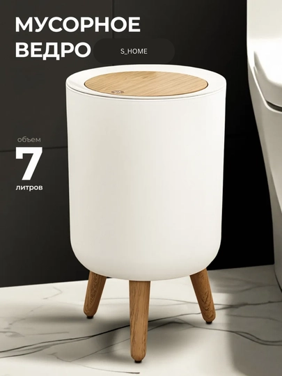 Мусорное ведро, декоративный бак с ножками, контейнер с автоматической крышкой
