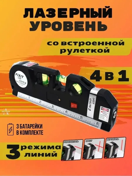 Уровень лазерный строительный с рулеткой 4 в 1 - 
