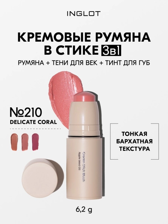 INGLOT Кремовые румяна в стике CREAM STICK BLUSH - 