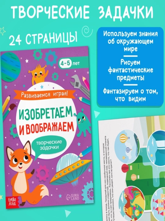 "Men o'rganaman" sovg'a to'plami: 6 daftar, daftar, labirintlar, muammolar, diplom