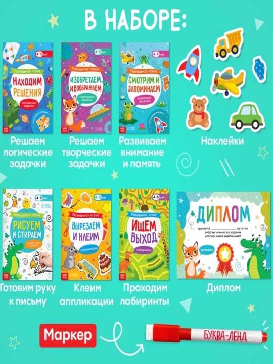 "Men o'rganaman" sovg'a to'plami: 6 daftar, daftar, labirintlar, muammolar, diplom