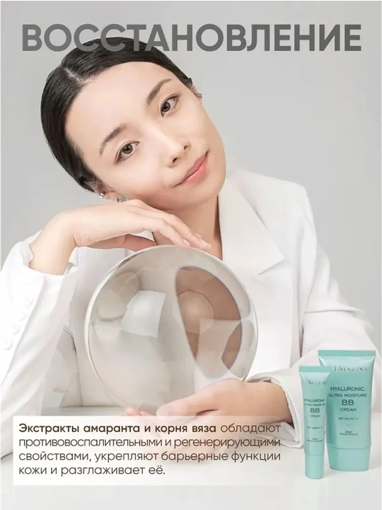 Увлажняющий ББ крем с гиалуроновой кислотой LIMONI Hyaluronic Ultra Moisture BB Cream, 50 мл