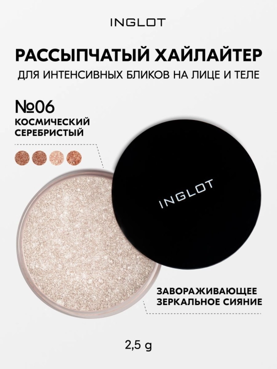 Хайлайтер для лица INGLOT SPARKLING DUST FEB 02 рассыпчатый, интенсивный, сияющий - 