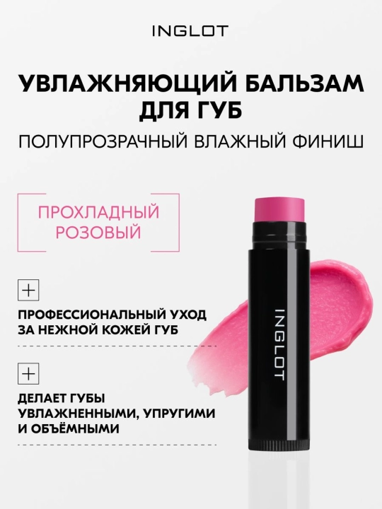 Inglot Rich Care Lipstick бальзам для губ с маслом ши, арганой и витамином Е - 