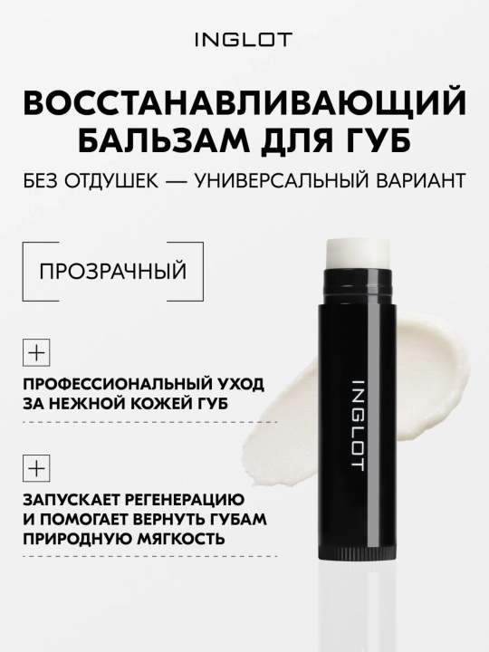 Inglot Rich Care Lipstick бальзам для губ с маслом ши, арганой и витамином Е - 