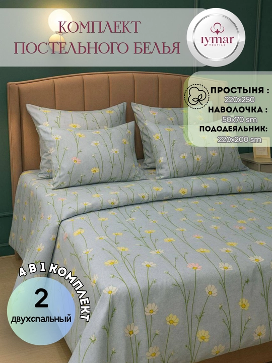 Комплект постельного белья для двоих. Из ткани Поплин. 100% хлопок. Евроразмер.